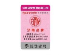變色防偽技術 守護品牌與消費者的安全防線