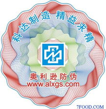 激光防偽商標 現代商品安全的守護者