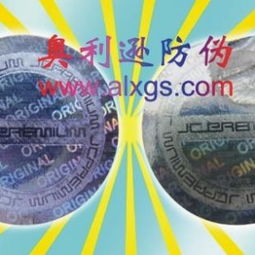 東莞市萬江奧利遜防偽制品廠 全息定位燙印防偽商標(biāo)的專業(yè)供應(yīng)商
