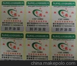 防偽標(biāo)簽全解析 從激光防偽到電碼防偽，一站式了解價(jià)格、廠家與選購指南