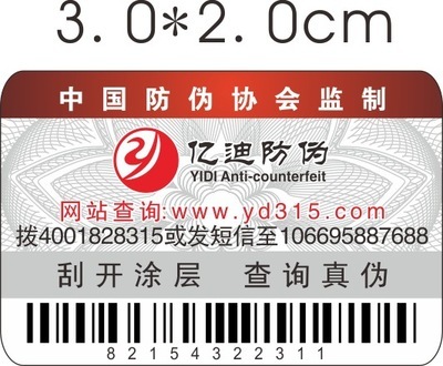 防偽商標(biāo) 構(gòu)建產(chǎn)品安全與市場秩序的堅(jiān)固防線