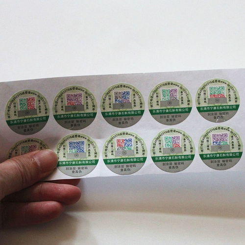 北京延慶縣安全線防偽標(biāo)簽公司 打造防偽商標(biāo)行業(yè)的品質(zhì)標(biāo)桿