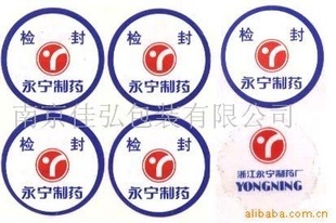江蘇南京防偽商標(biāo)標(biāo)簽定制 揭開留字與封口標(biāo)貼的全方位解決方案